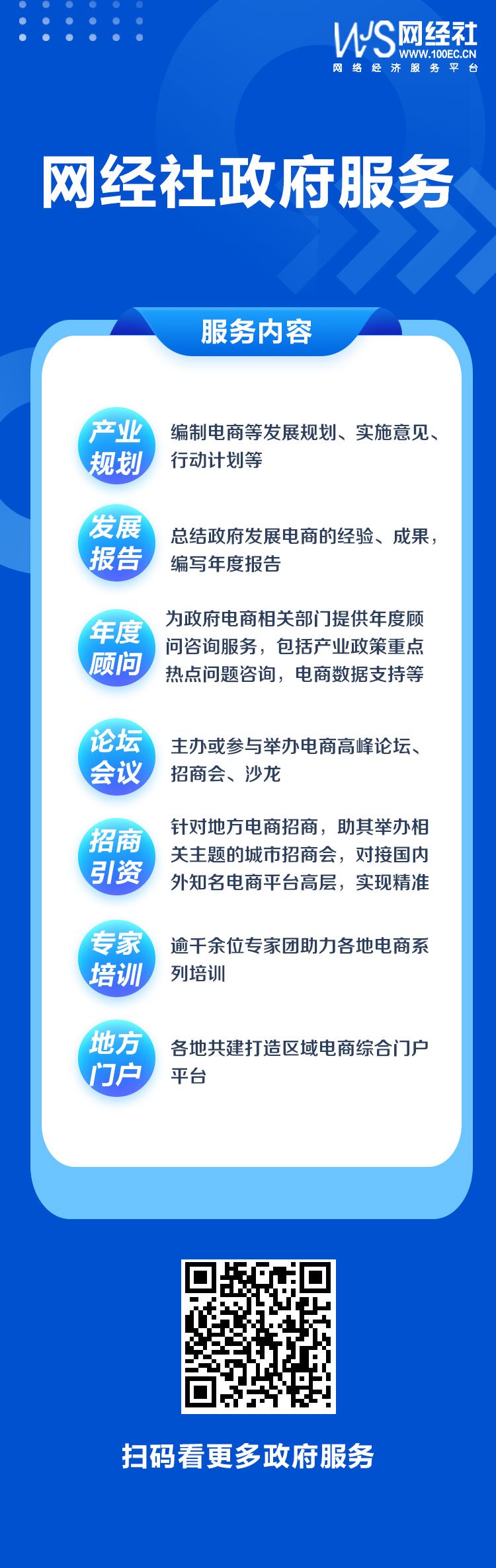 网经社政府服务(2).jpg