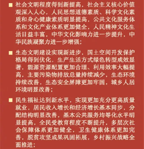 中华人民共和国国民经济和社会发展第十四个五年规划和2035年远景目标