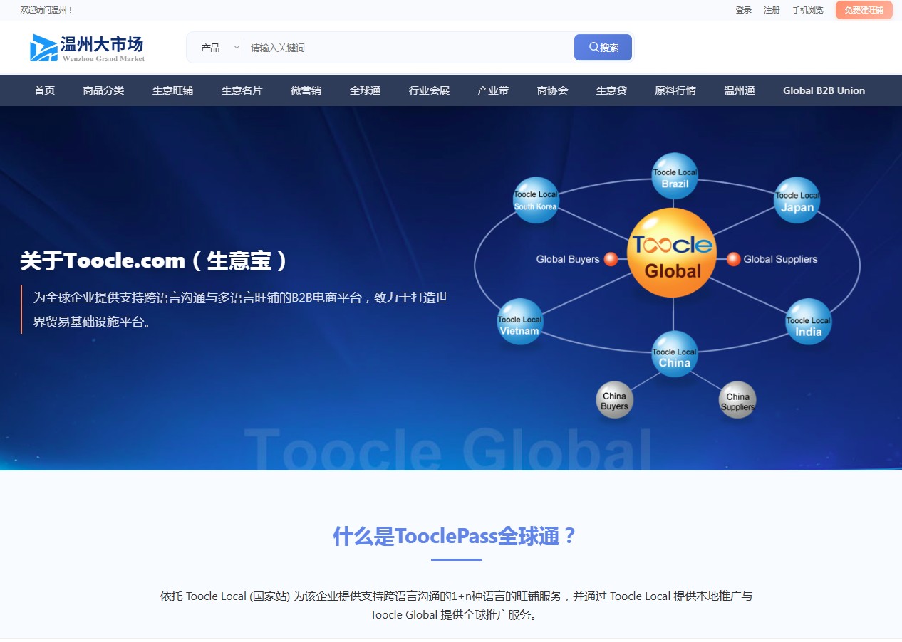 1783992273846626.jpg 温州大市场全球通.jpg