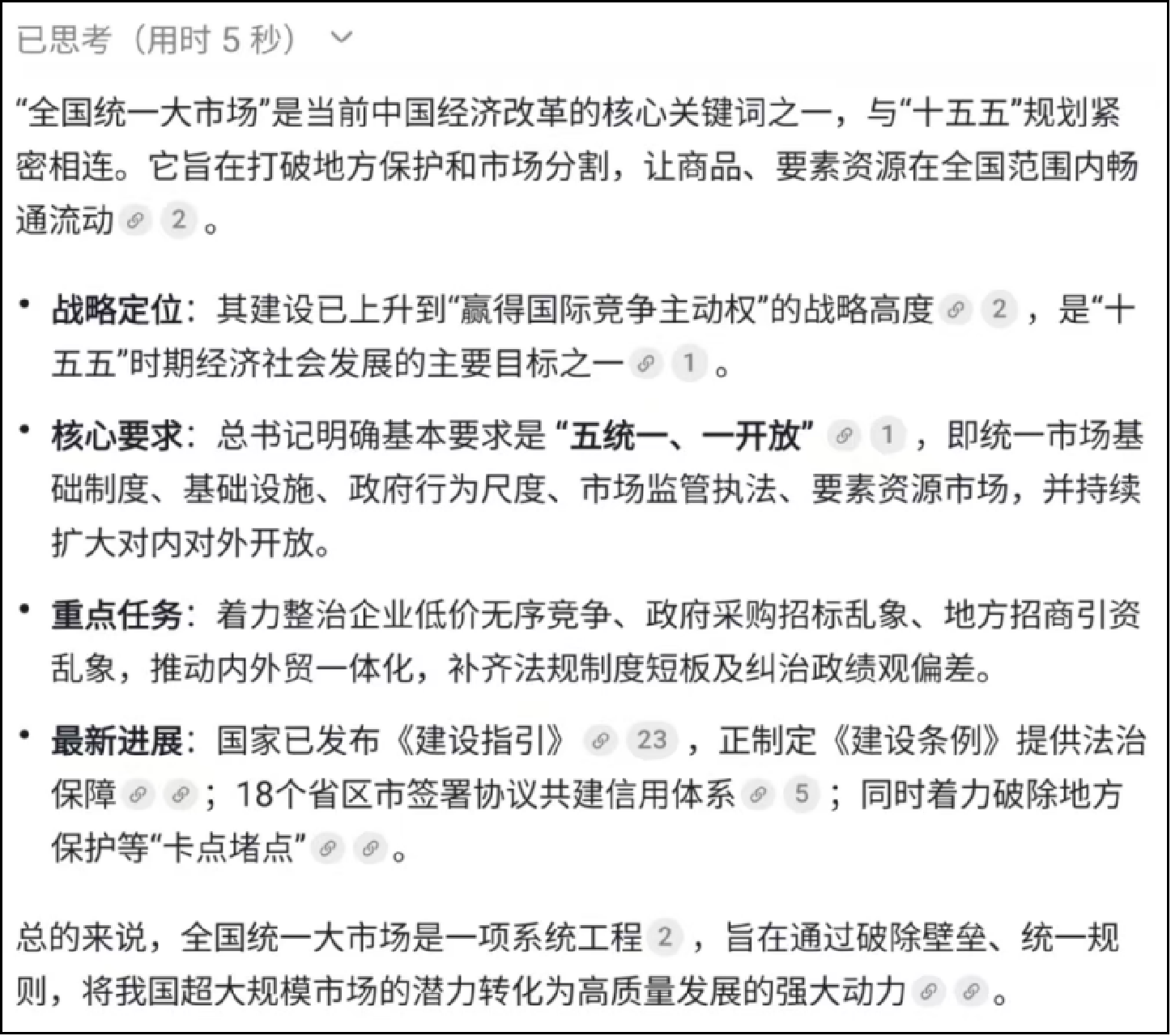 1784191438700483.png 关于统一大市场.png