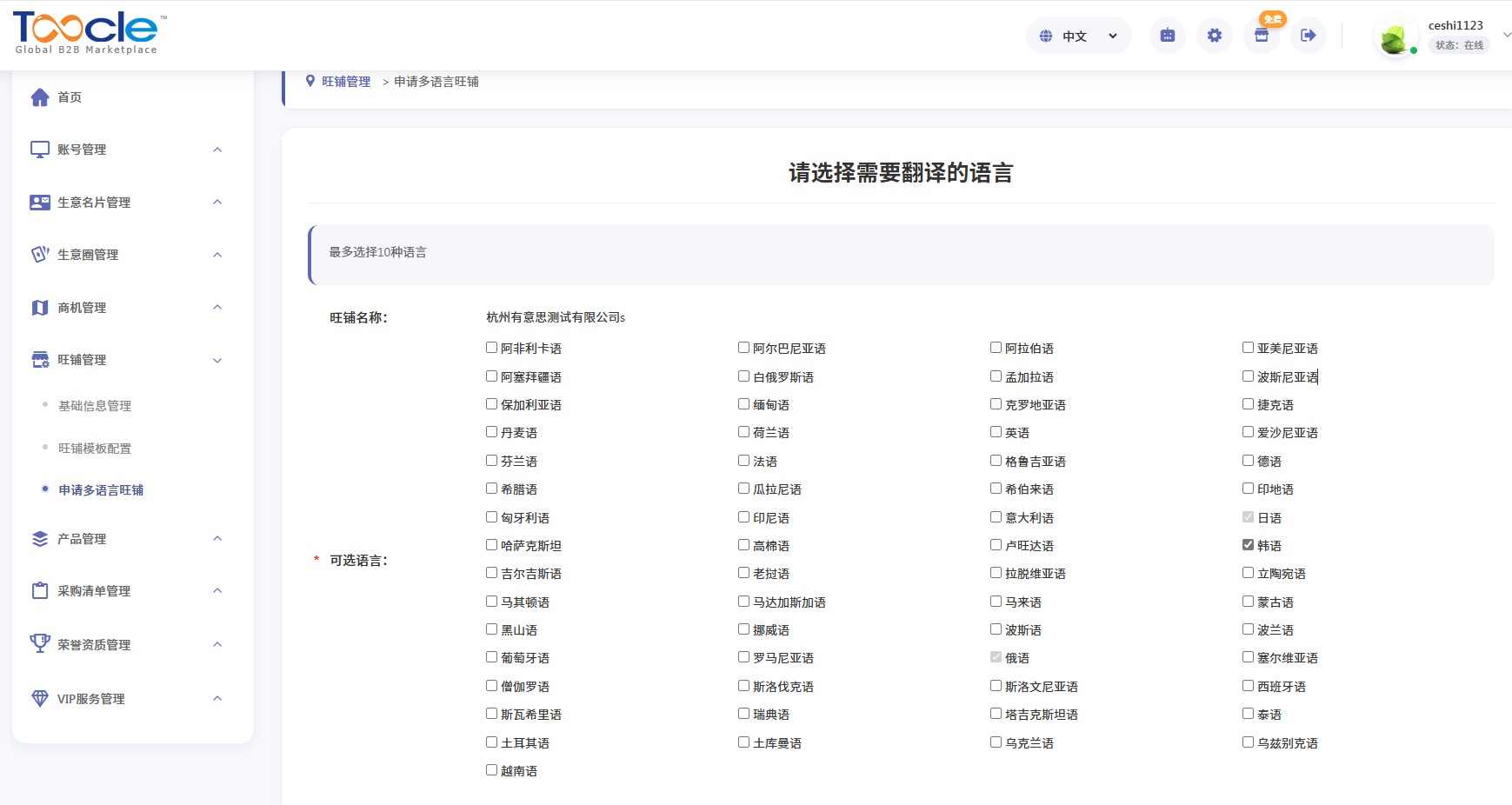 1784867617355606.jpg 多语言后台.jpg
